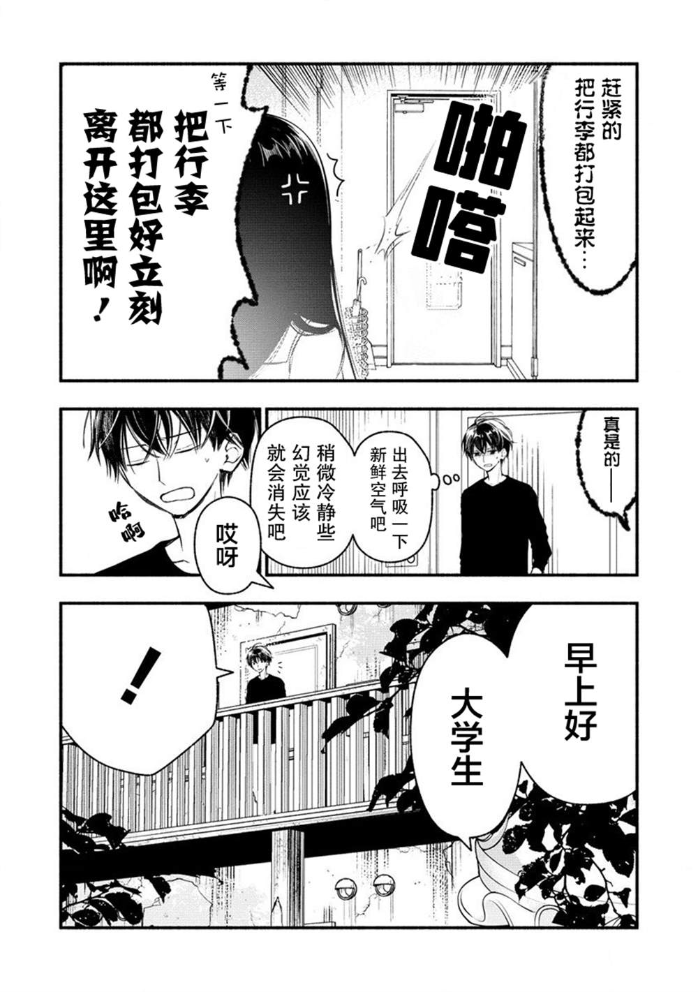 梅莉异世界生活漫画,第3.2话3图