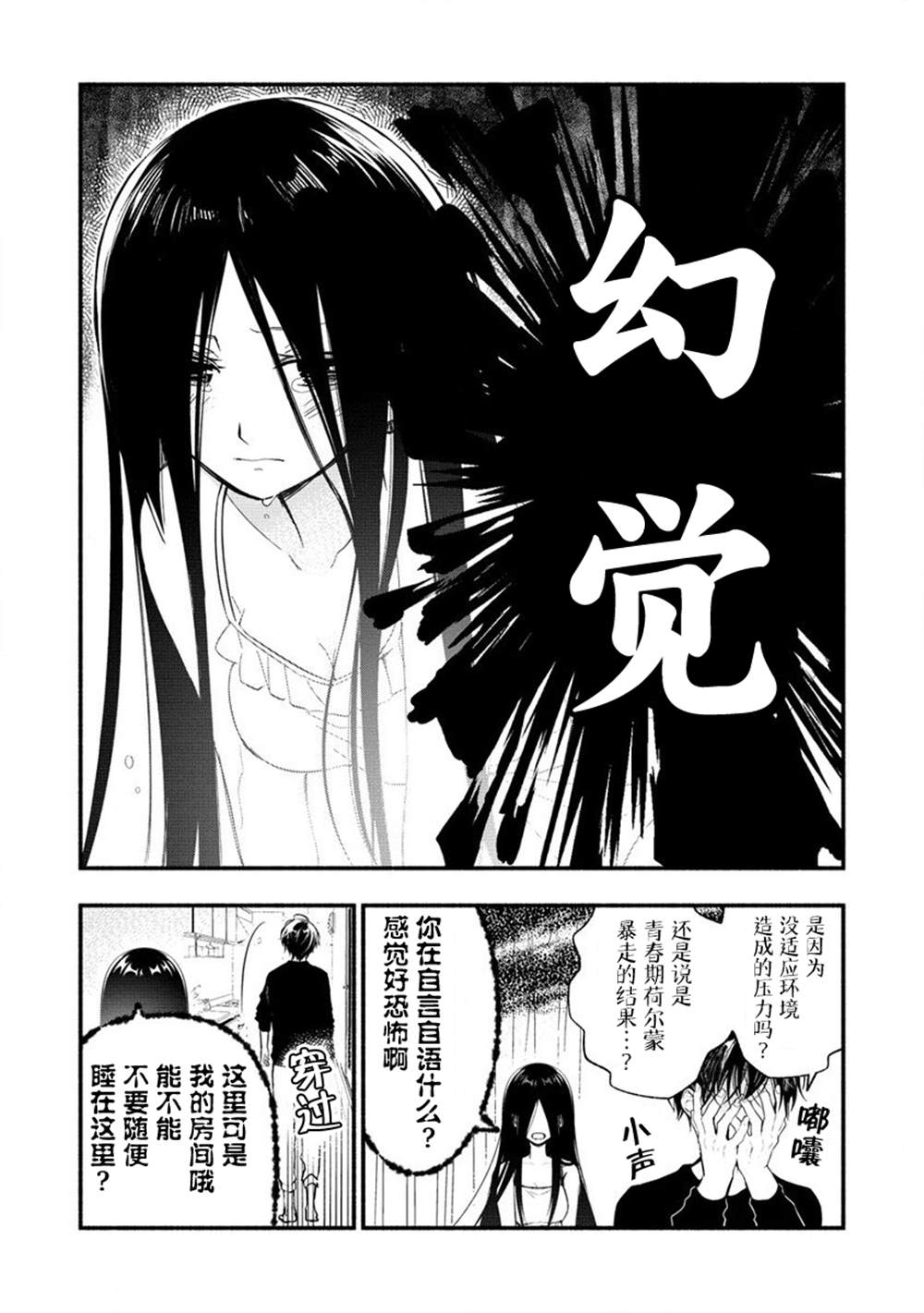 梅莉异世界生活漫画,第3.2话2图