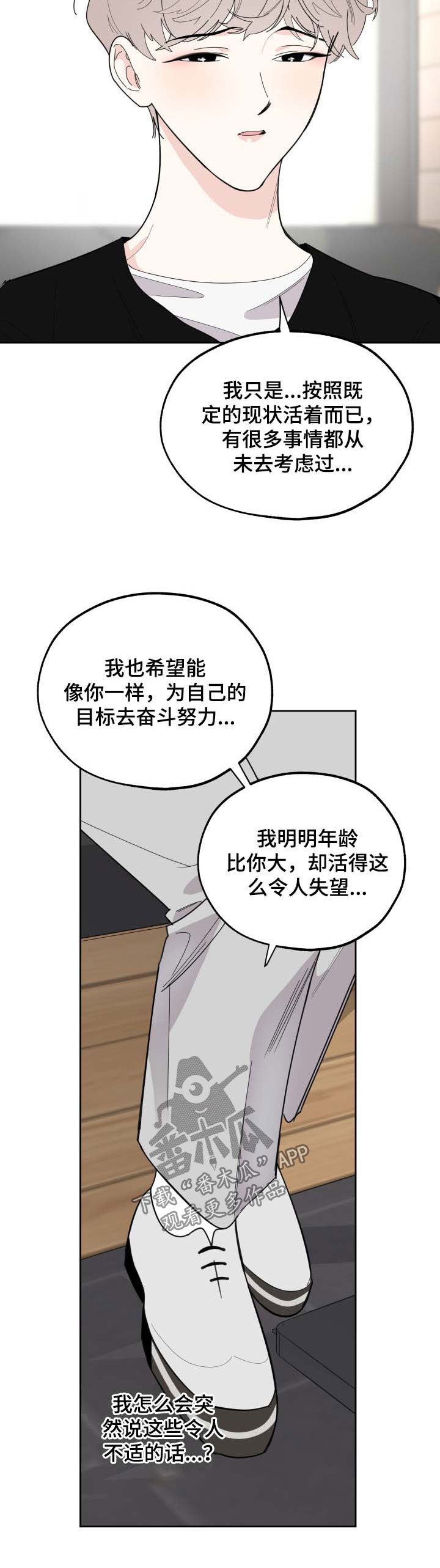第29章：很难懂的人3