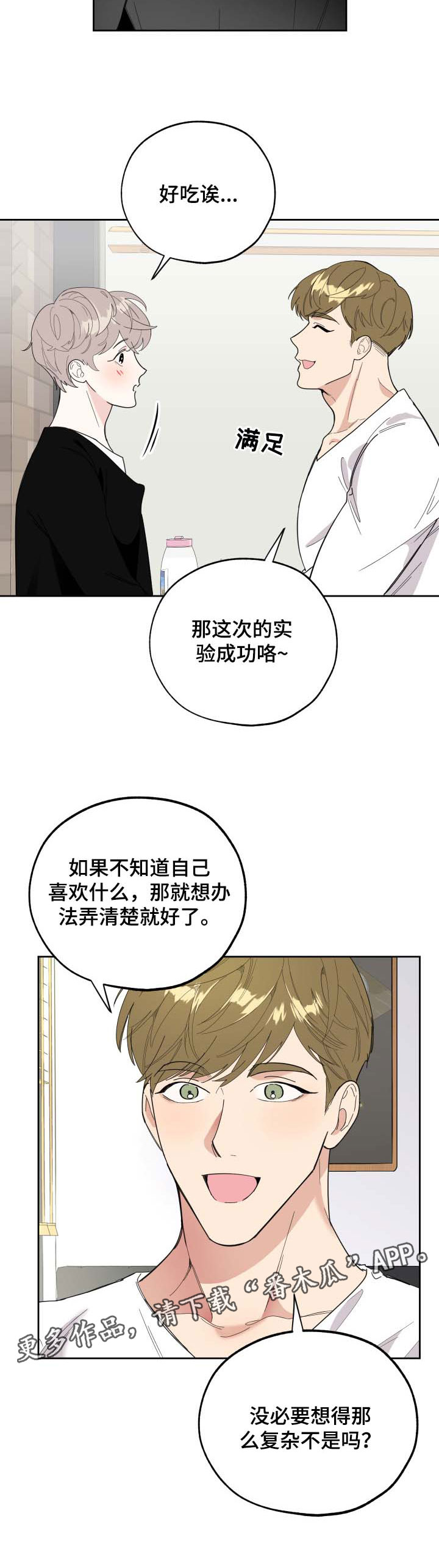 第29章：很难懂的人1