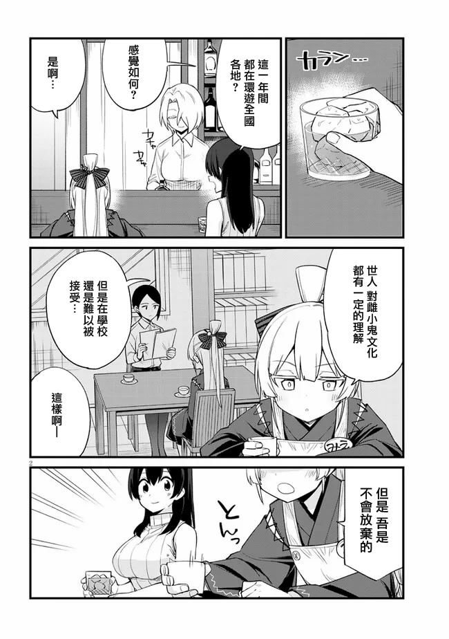 雌小鬼咖啡店漫画,第18话2图