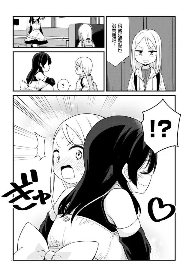 雌小鬼咖啡店漫画,第8话2图