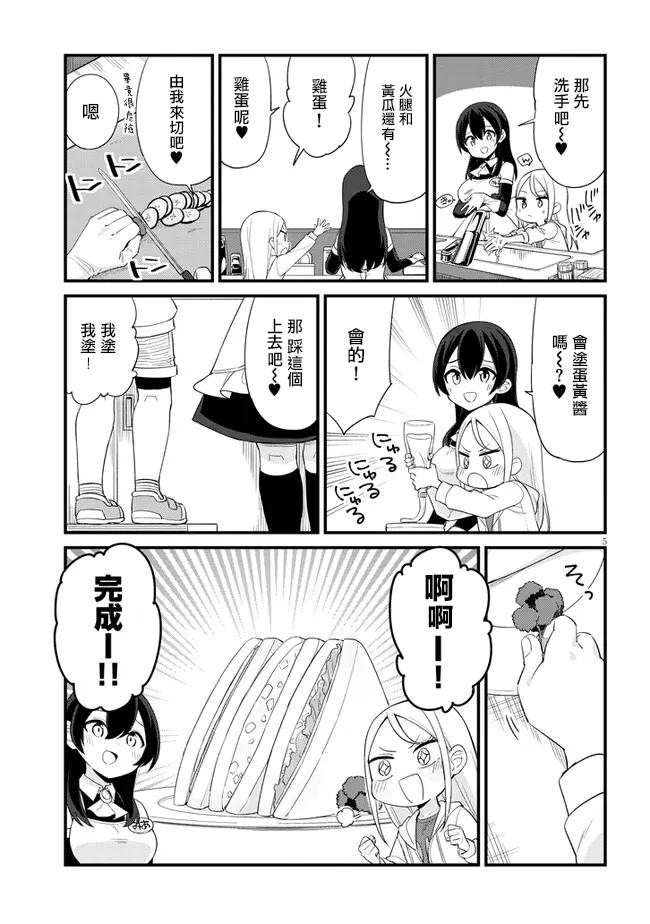 雌小鬼咖啡店漫画,第8话5图