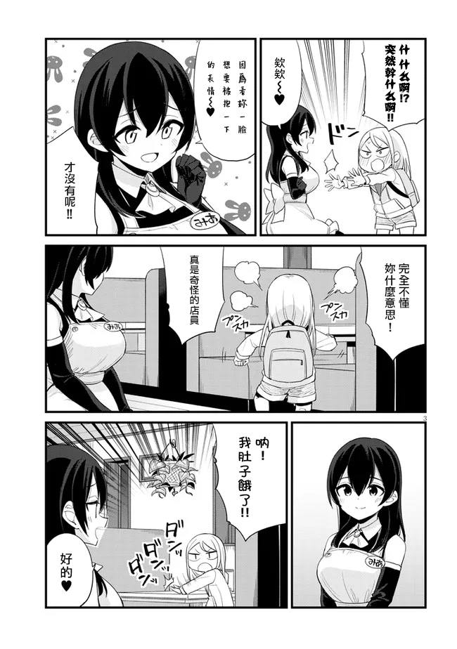 雌小鬼咖啡店漫画,第8话3图