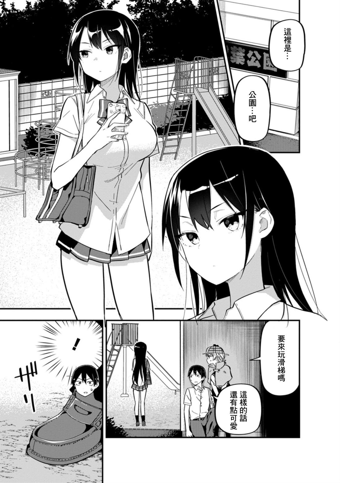 恋人交换名言漫画,第3话3图