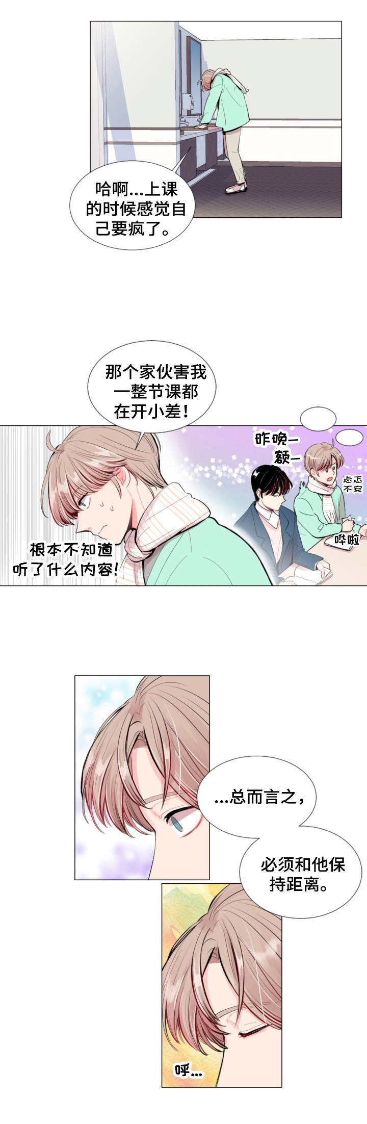 万人迷的男人特点漫画,第4话3图