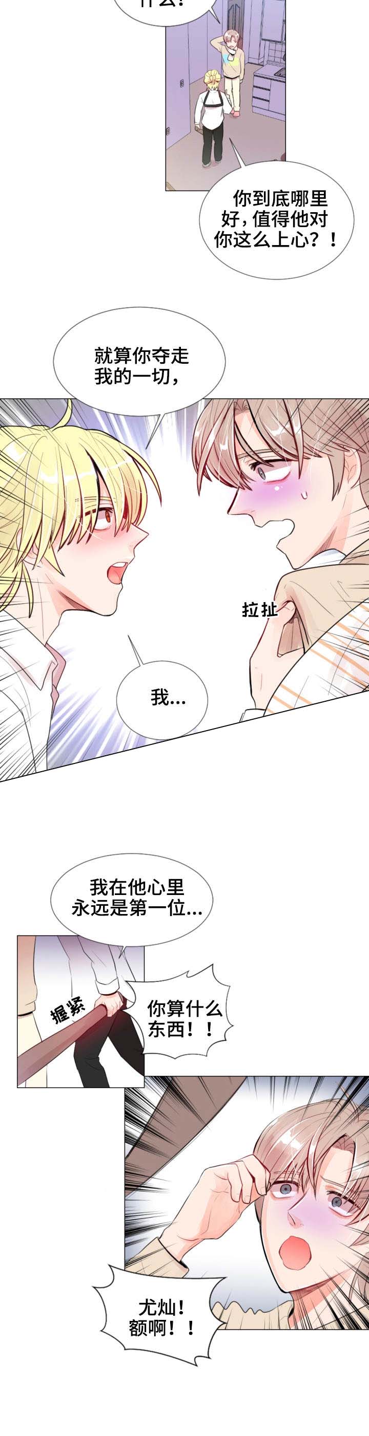 万人迷的近距离社交小说漫画,第18话3图