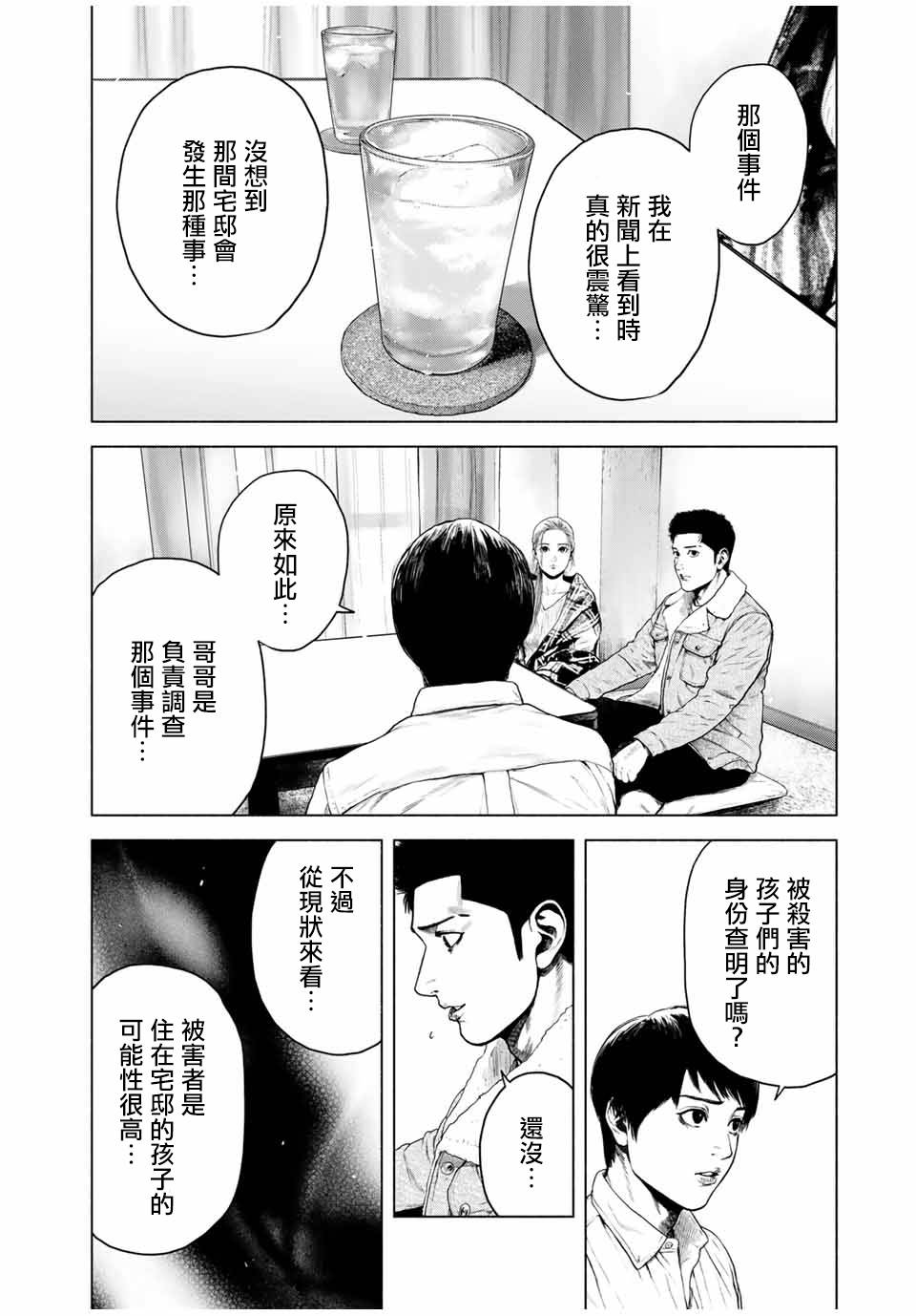 如积雪般的永寂结局灰川说了什么漫画,第5话5图