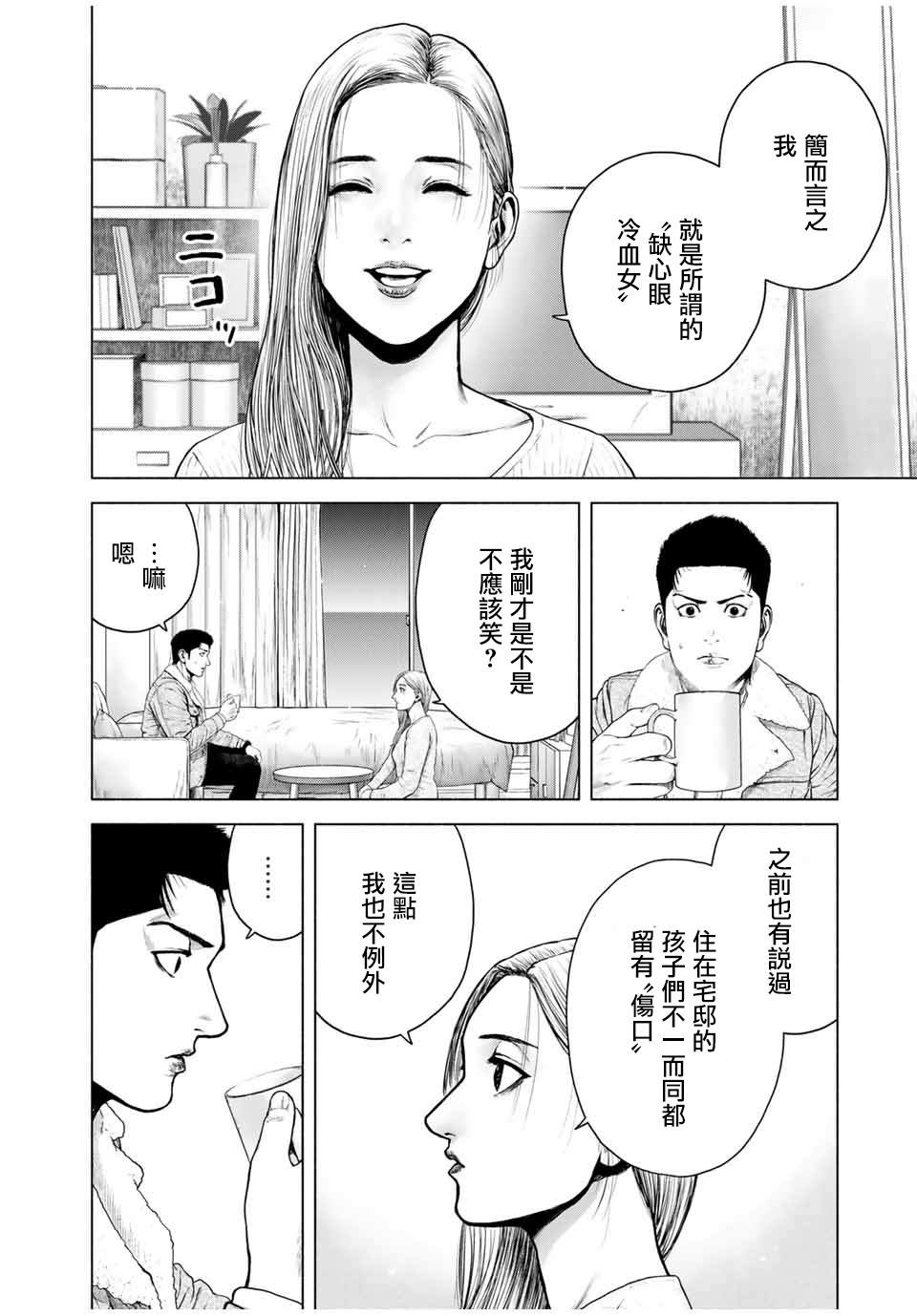 如积雪般的永寂结局灰川说了什么漫画,第7.5话2图