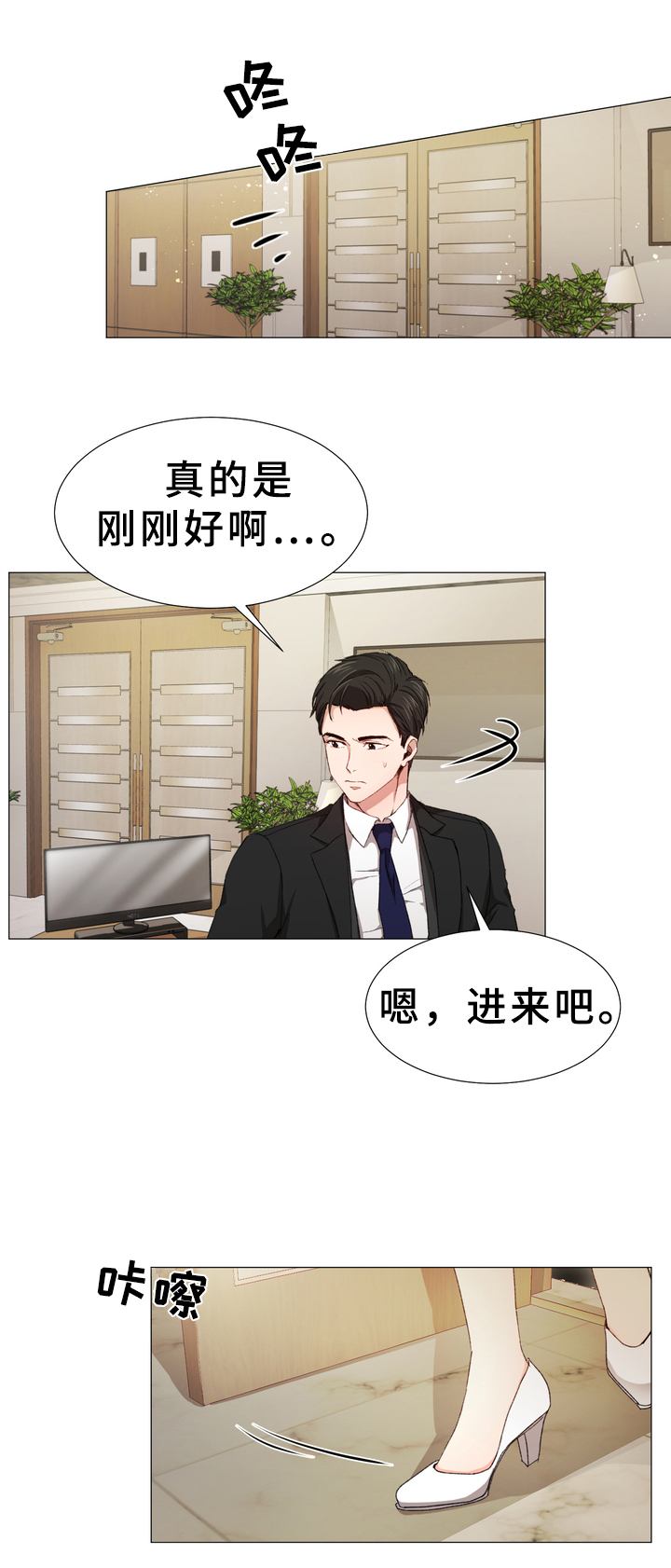 第1章：秘书3
