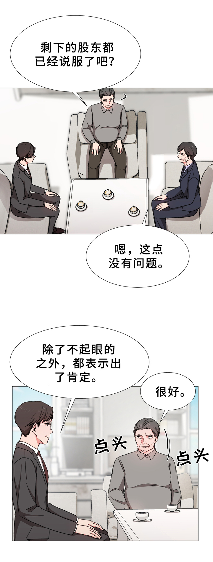 第23章：暗谋4