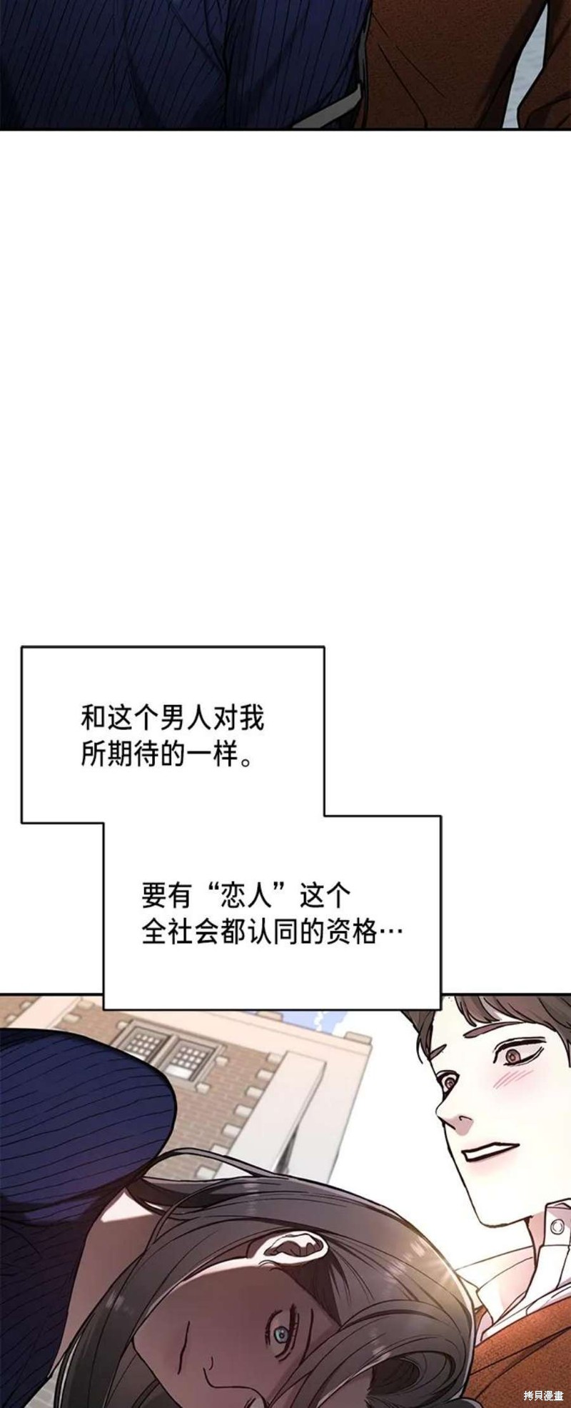 如出一辙的女儿全集漫画免费观看下拉式漫画,第81话2图