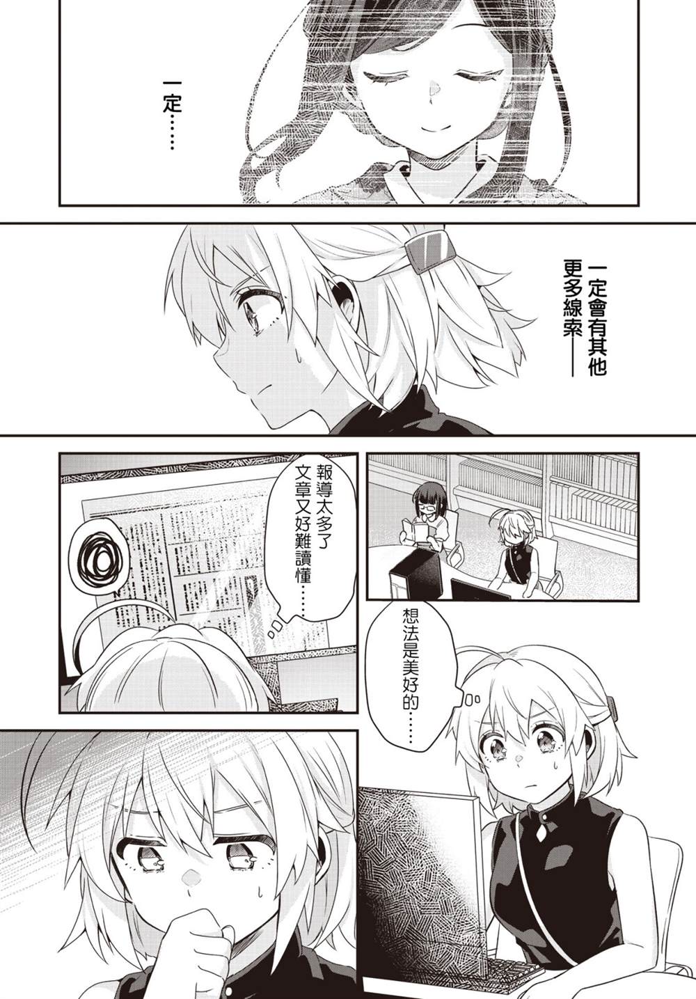 朝花夕拾的后半句漫画,第4话5图