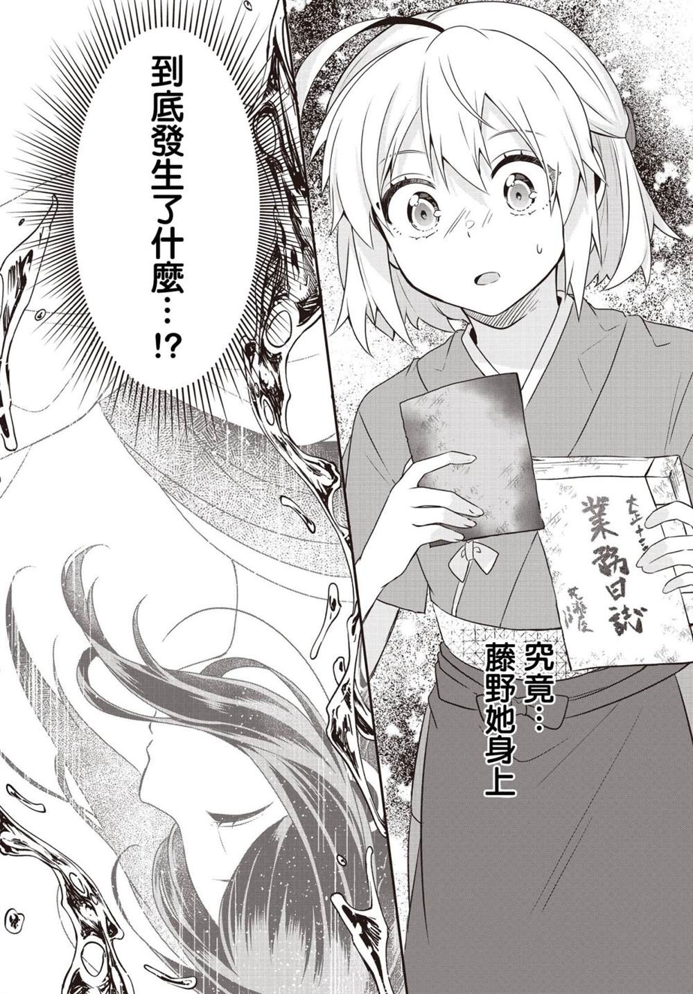 朝花夕拾的后半句漫画,第4话2图