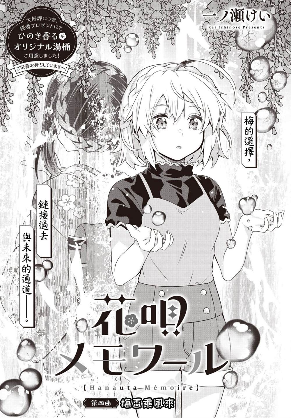 朝花夕拾的后半句漫画,第4话3图