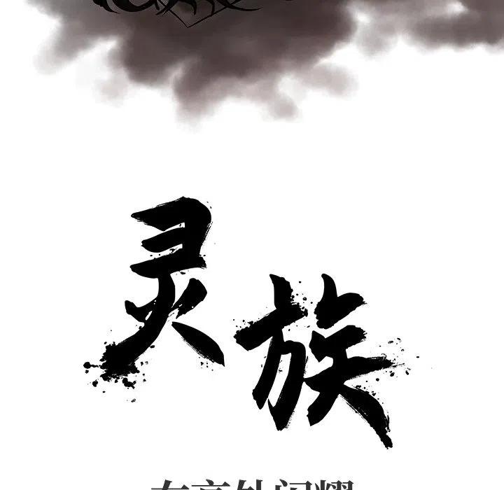 灵族王漫画,35图