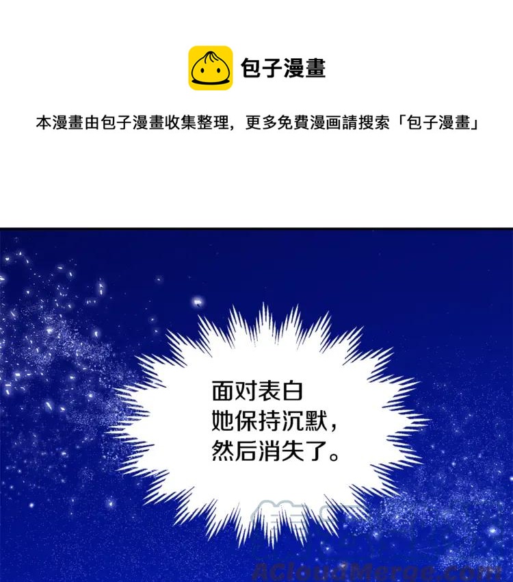 反派皇妃求保命漫画,第33话 拒绝5图