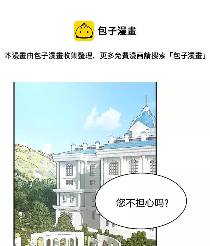 反派皇妃求保命漫画,第16话 感兴趣？！2图
