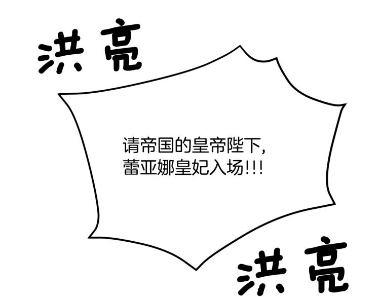 反派皇妃求保命漫画,第77话 亮相庆典4图