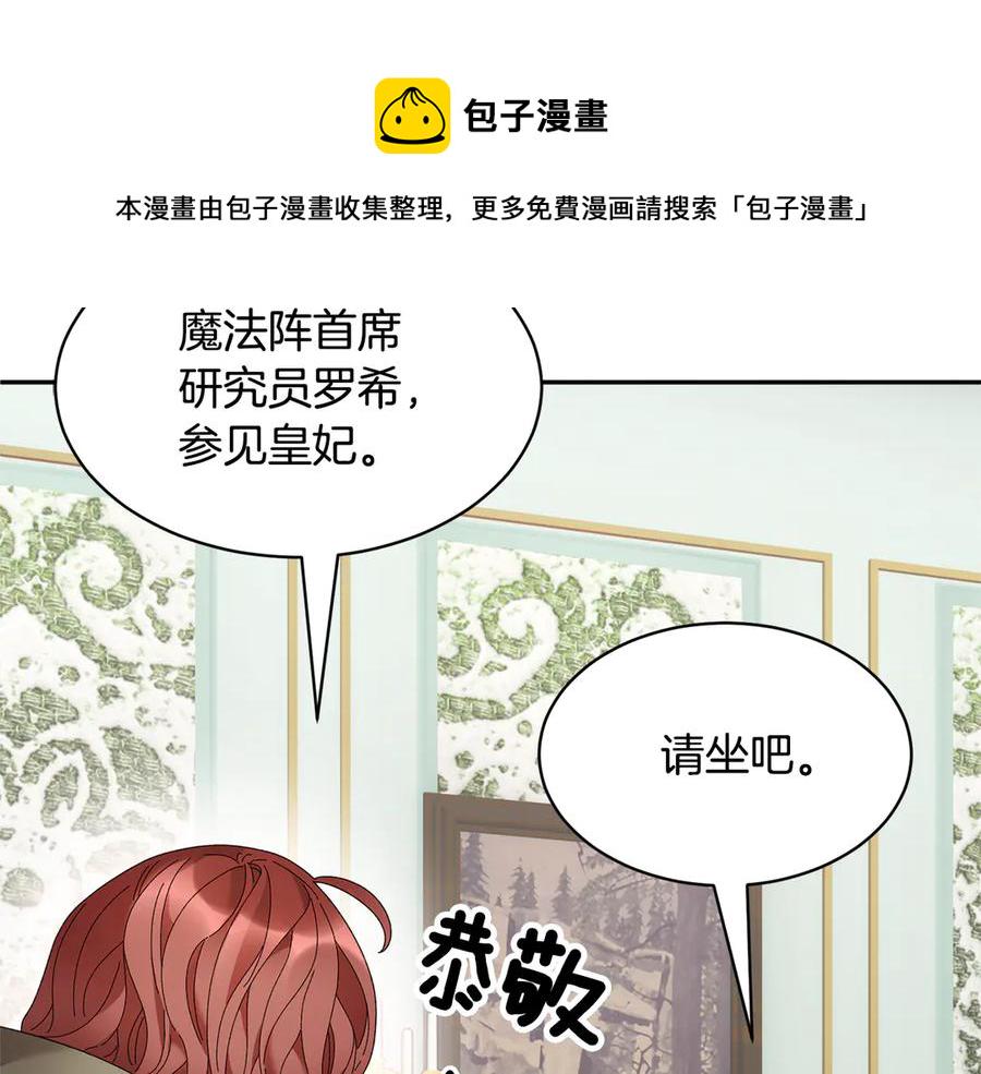 反派皇妃求保命漫画,第56话 送不出去的礼物4图