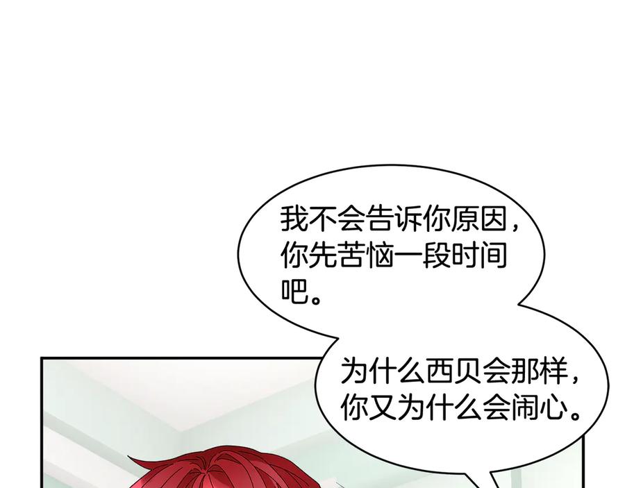 反派皇妃求保命漫画,第57话 隔阂3图
