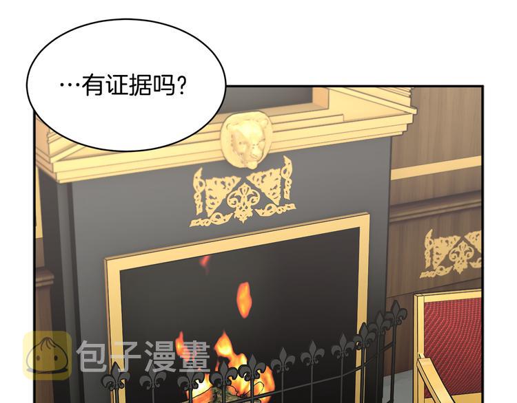 反派皇妃求保命漫画,第72话 怀疑被驳回5图