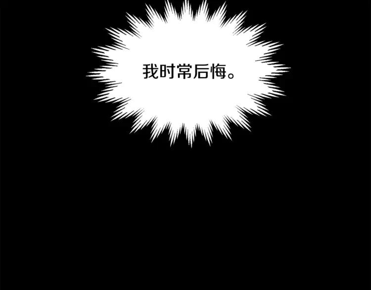 反派皇妃求保命漫画,第33话 拒绝2图