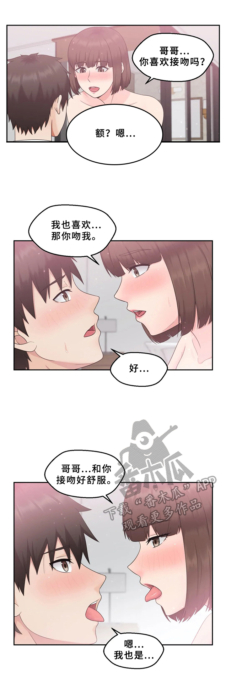 邻居是同事好不好漫画,第14章：忘不了5图