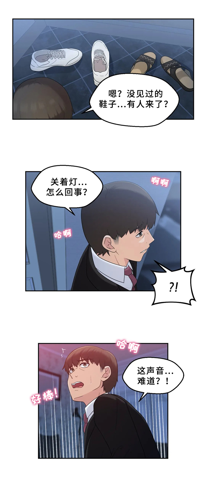 邻居是冤家漫画,第19章：不安4图