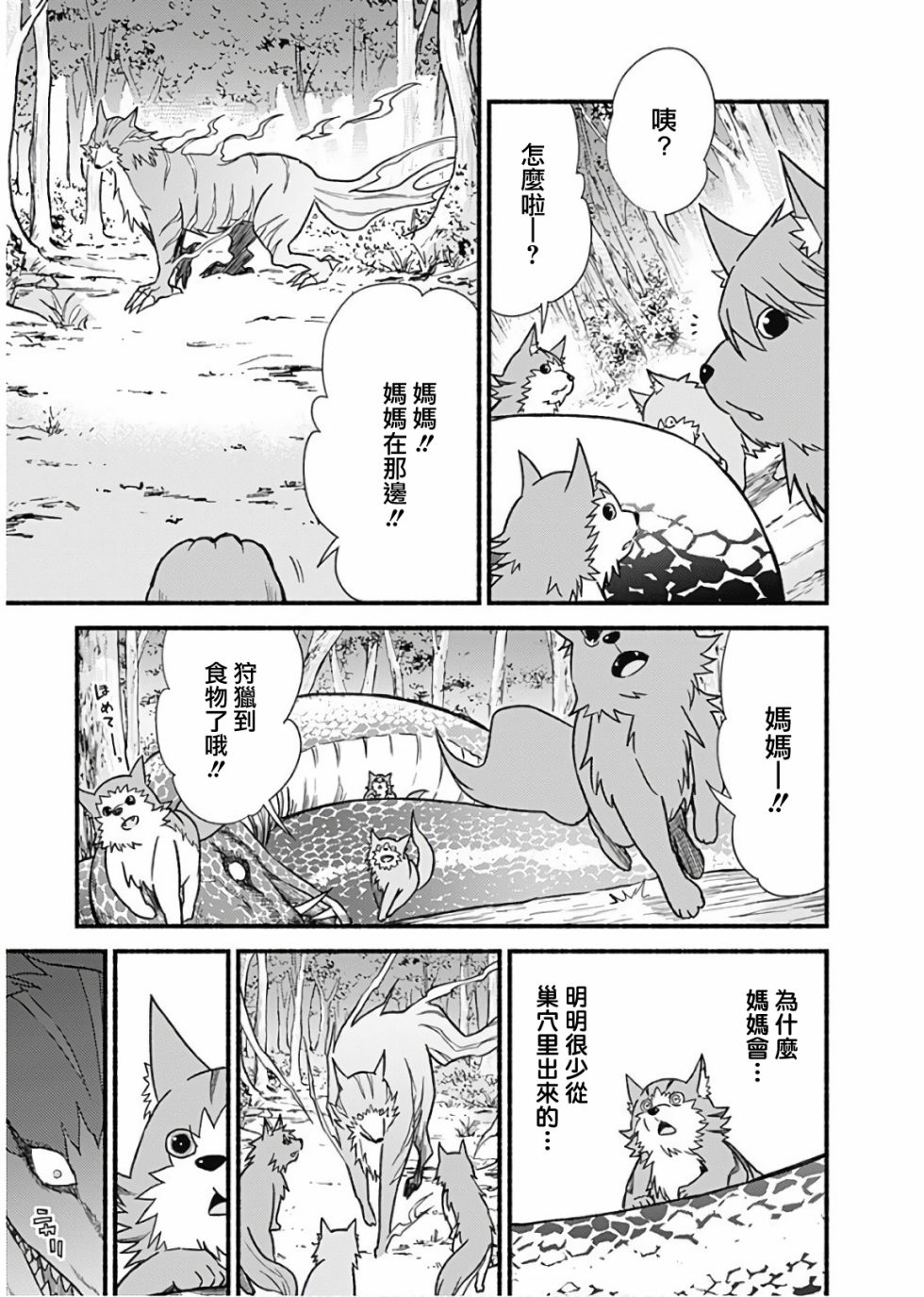 用剪切&粘贴在这个世界活下去漫画,第22话3图