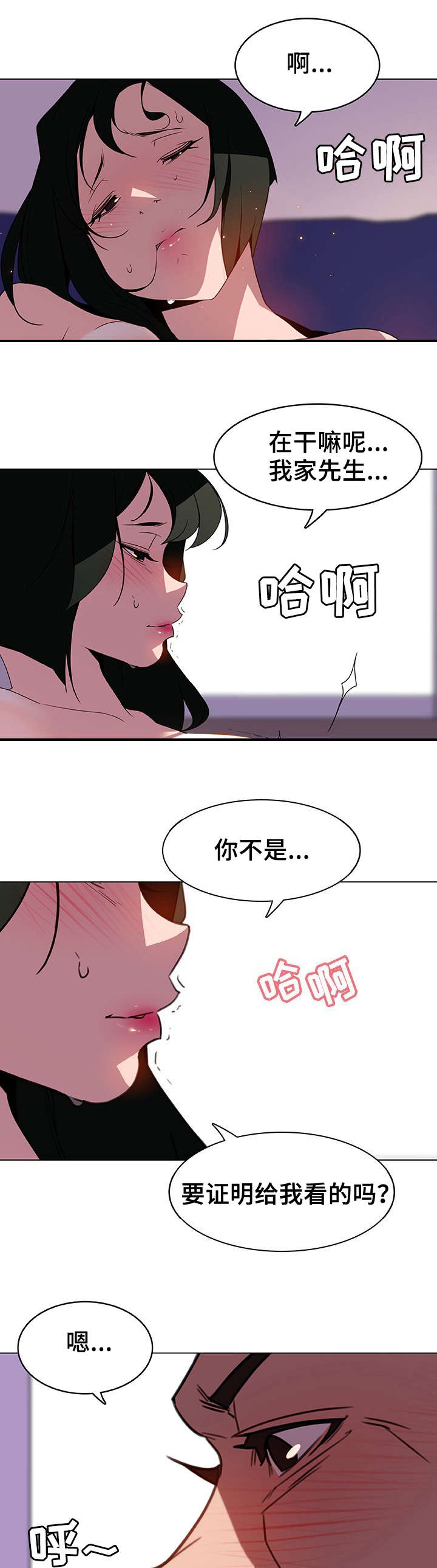 合同制员工和编制员工漫画,第10话5图