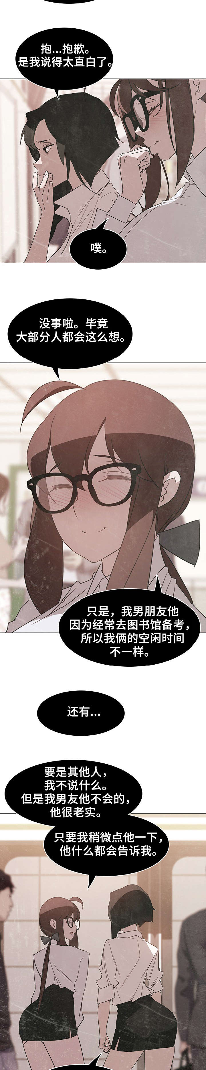 合同制员工和编制员工漫画,第10话2图
