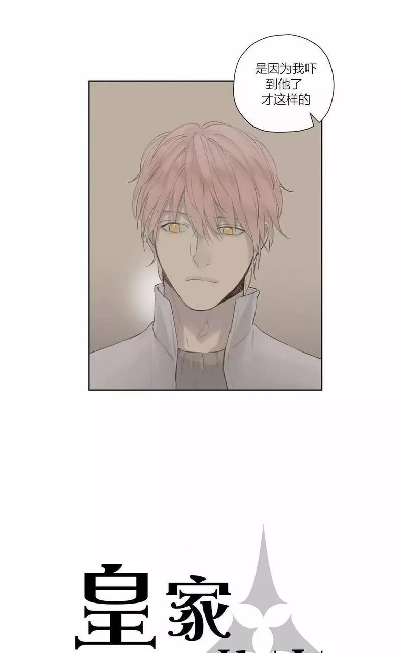 皇家纸牌漫画,第35话4图