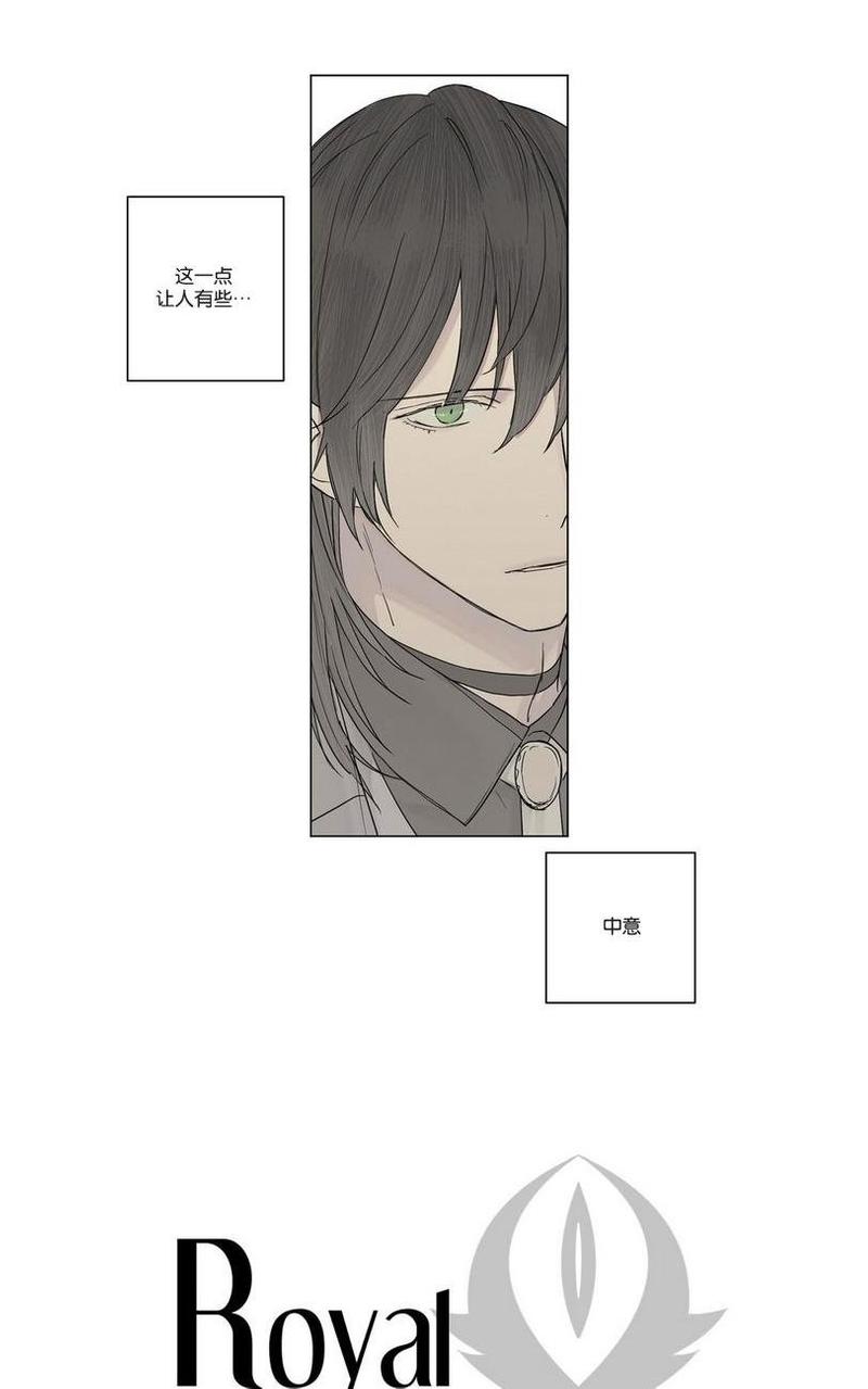 皇家纸牌漫画,第13话4图