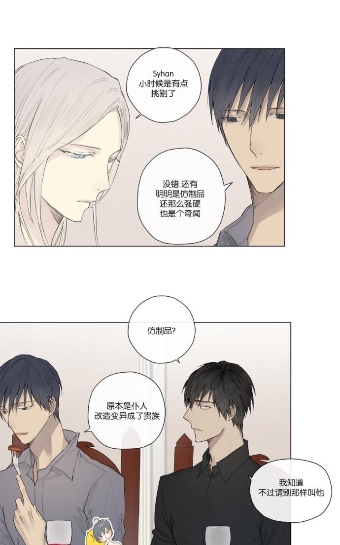 皇家纸牌漫画,第22话4图