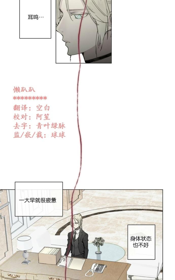 皇家纸牌漫画,第24话3图