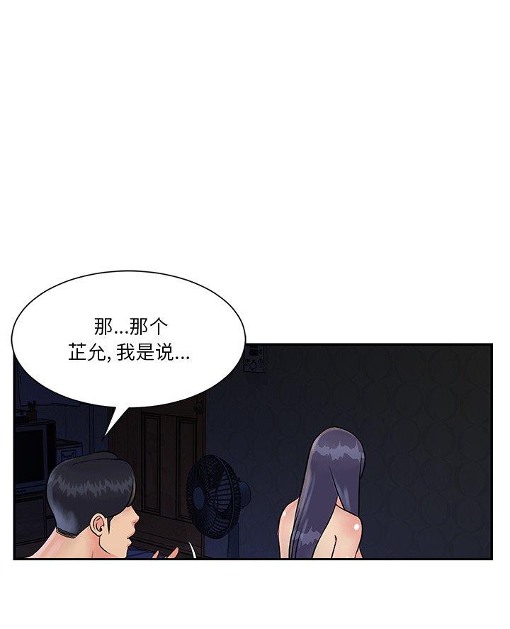 天真姐妹花漫画,第33话1图