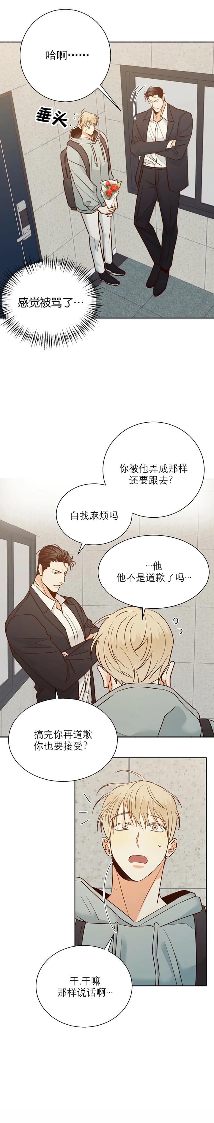 危险的便利店未删减漫画,第78话2图