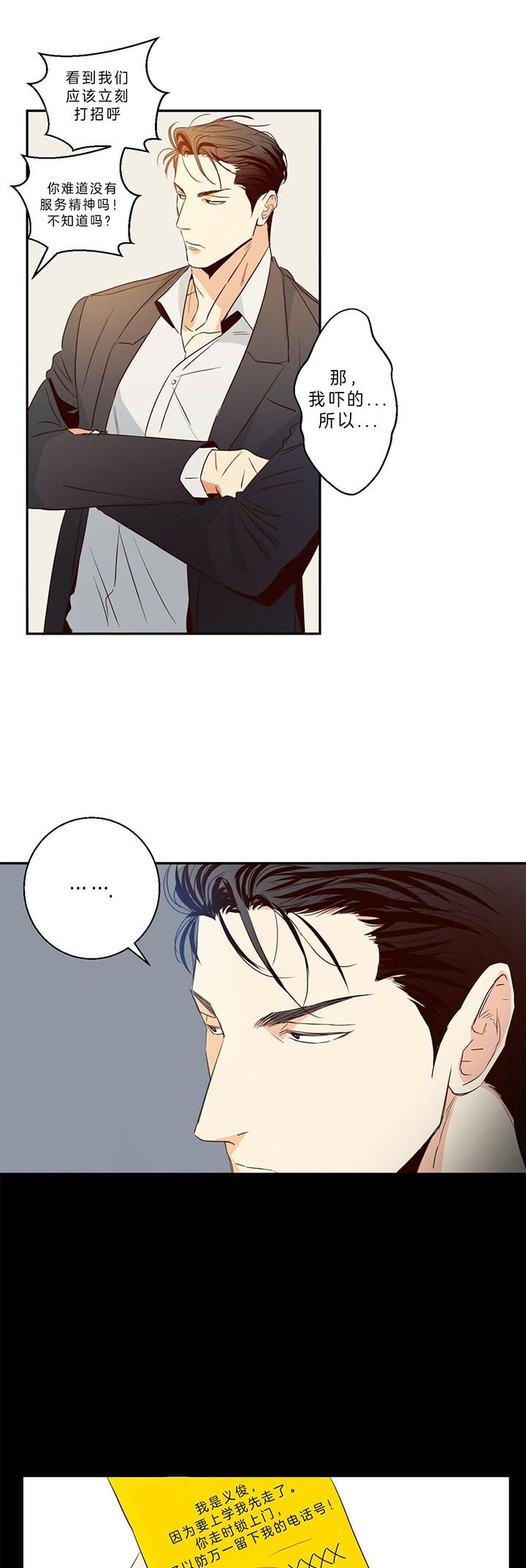 危险的便利店未删减漫画,第23话1图