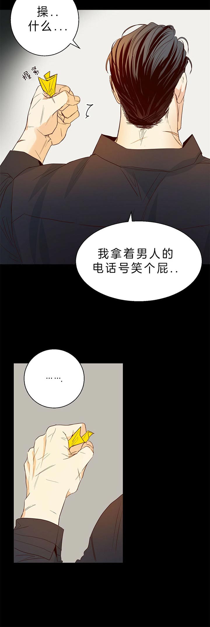 危险的便利店未删减漫画,第23话3图