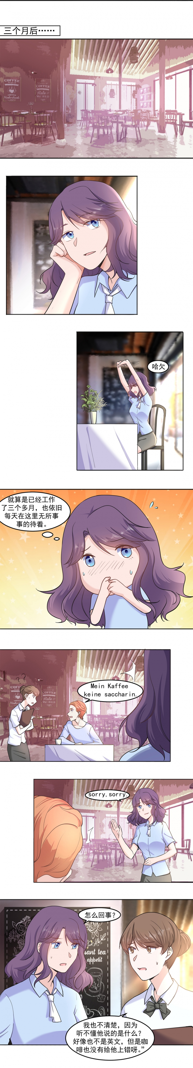 追妻路漫漫动画全集漫画,第17话2图