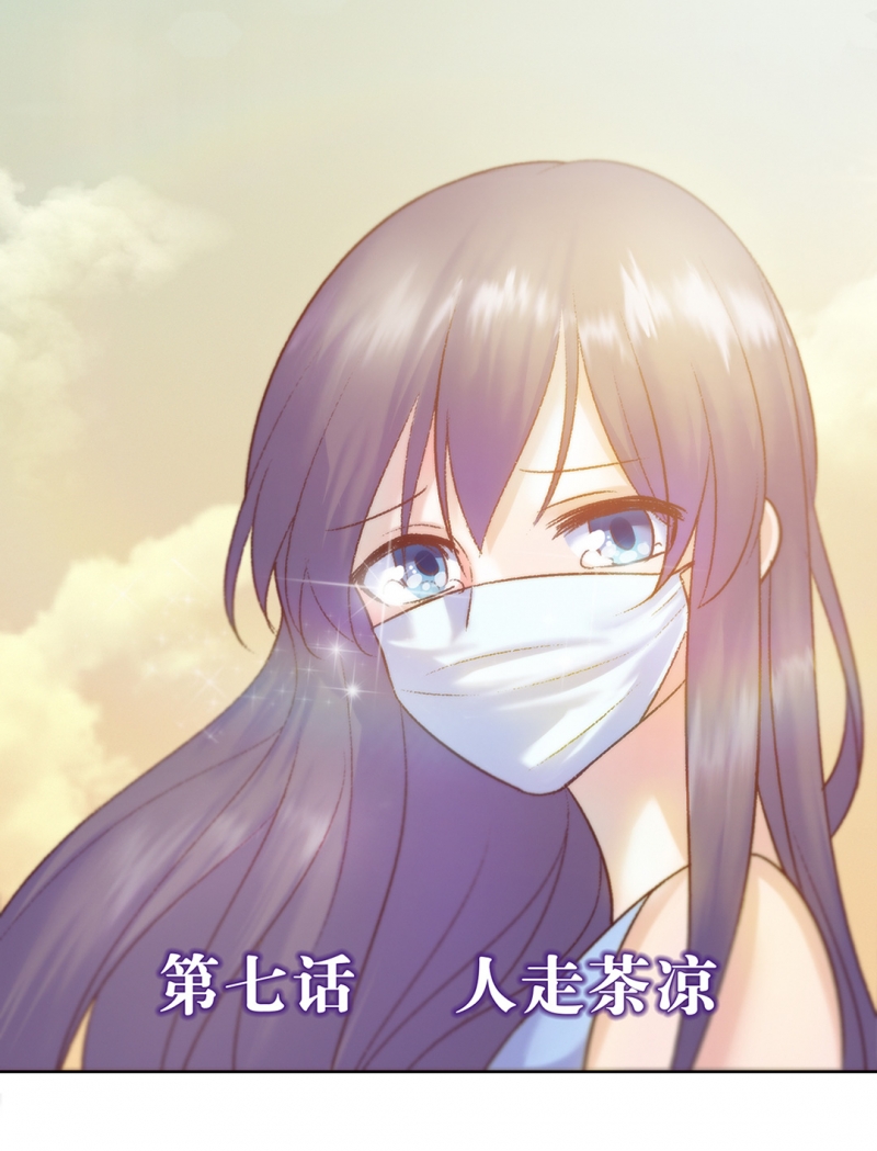 追妻路漫漫他给我玩心计小说全文免费阅读笔趣阁漫画,第7话1图