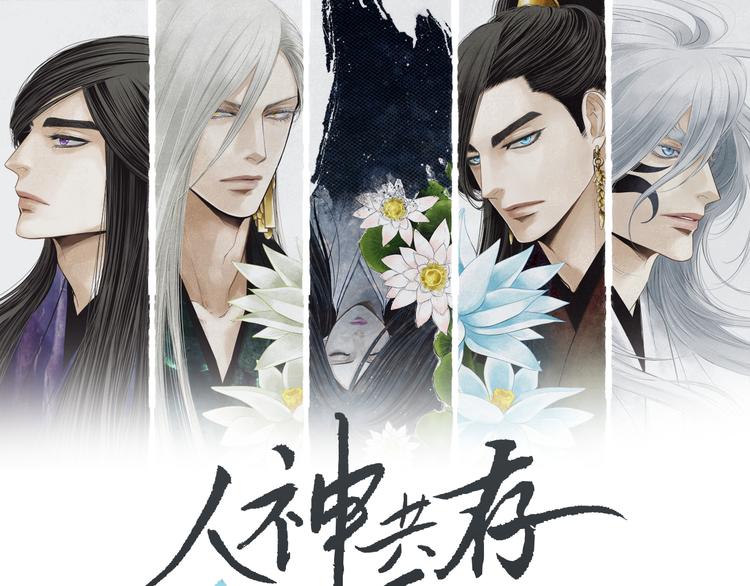 人神共生漫画,第4话 为爱生恨1图