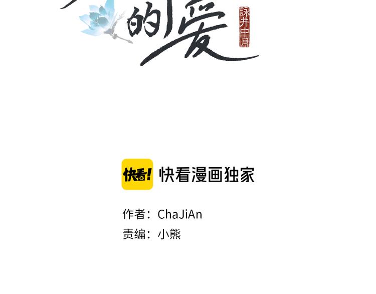 人神共生漫画,第4话 为爱生恨2图
