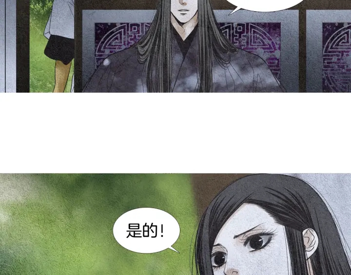 人神共存的爱·咏井中月漫画,第98话 复杂的感情5图