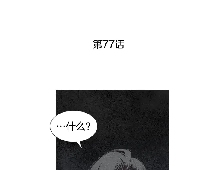 人神共存的爱·咏井中月漫画,第77话 兄弟二人对峙4图