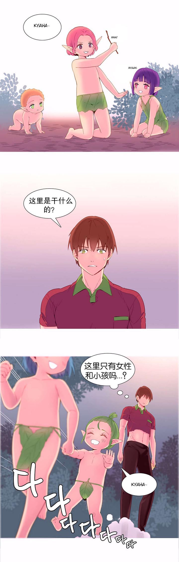 精灵小岛十级到20级漫画,第11章：喜欢2图