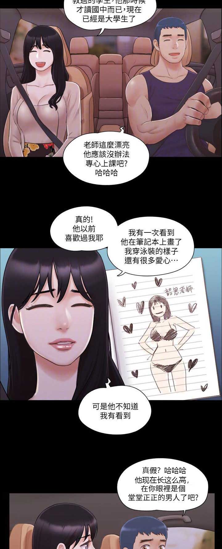 蜜月之旅漫画,第59话5图