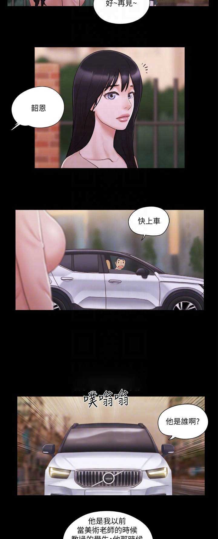 蜜月之旅漫画,第59话4图