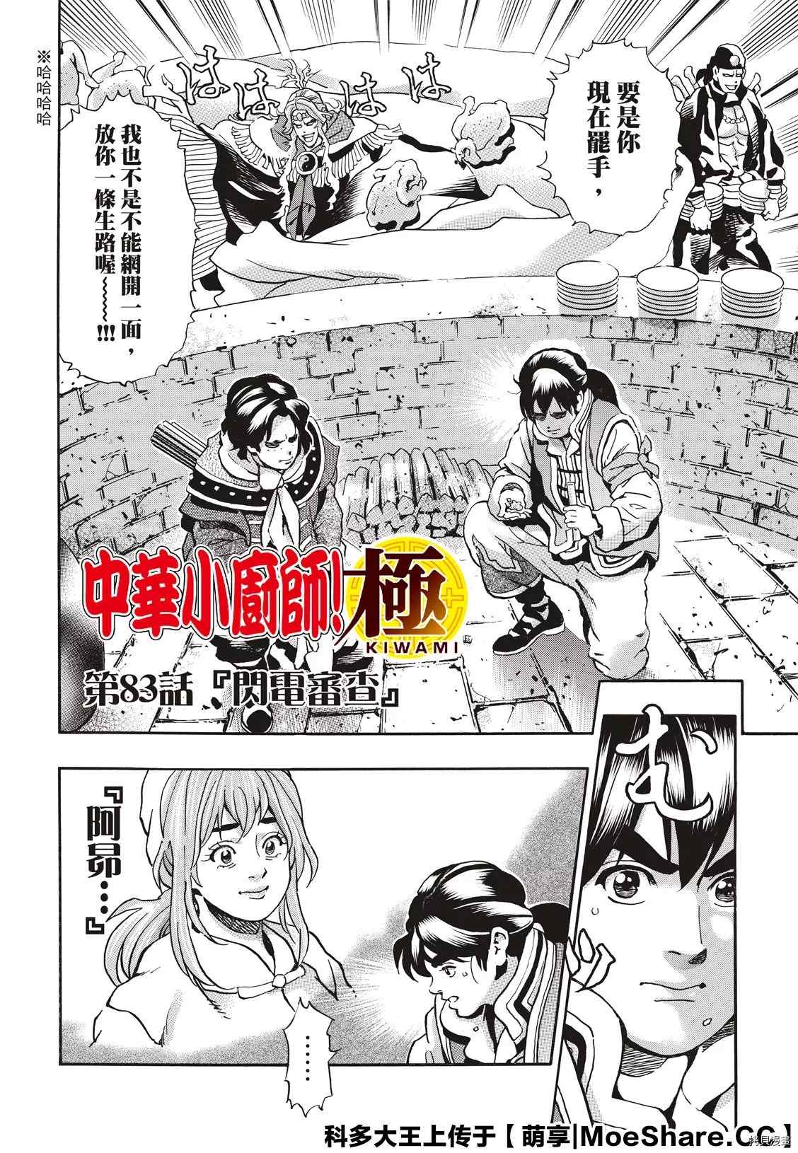 中华小当家在线观看漫画,极832图
